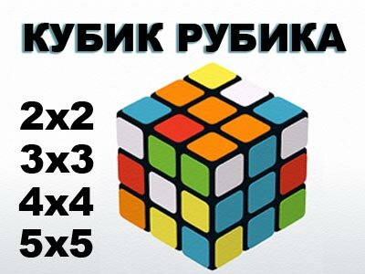 Кубик РУБИКА 3х3